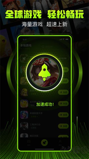 迅雷游戏加速器官网版