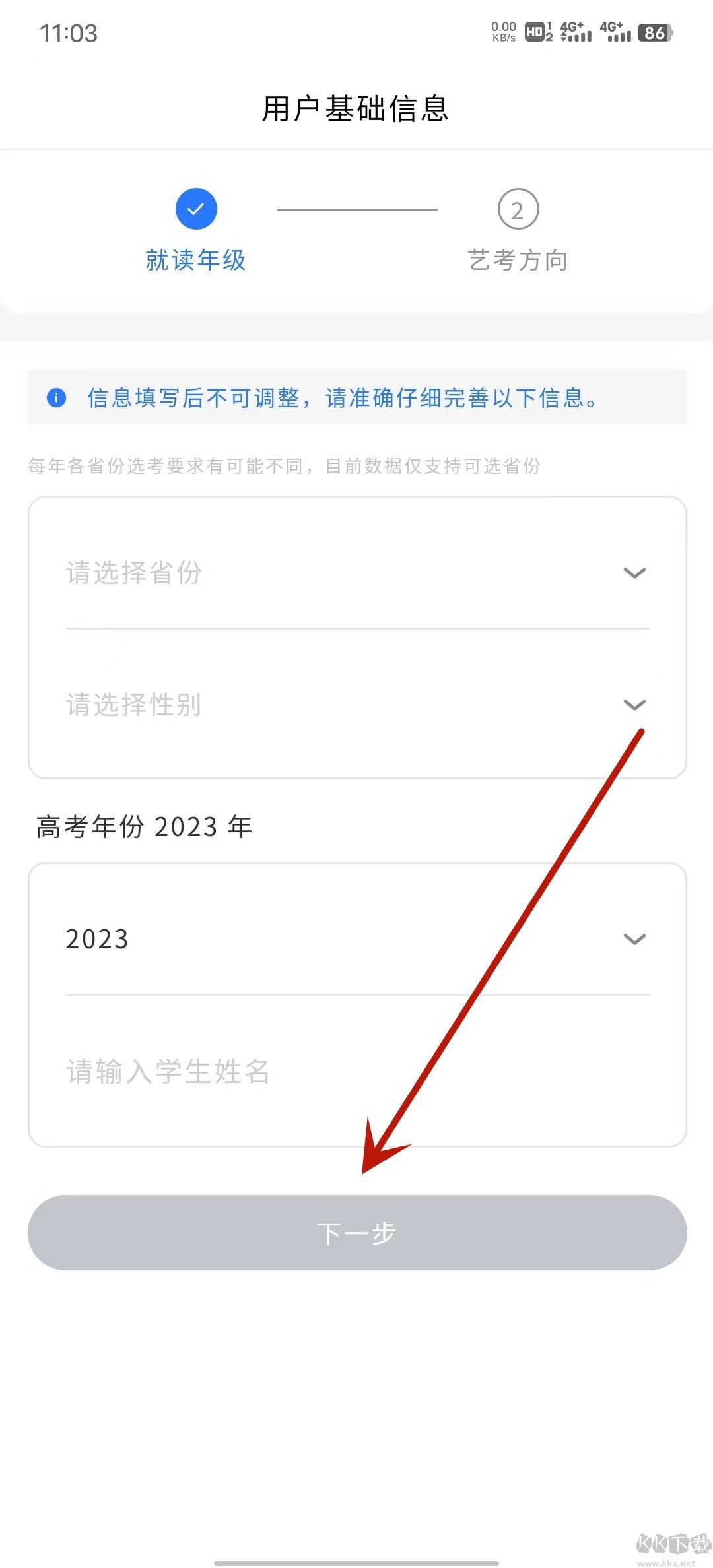 艺考志愿星手机版