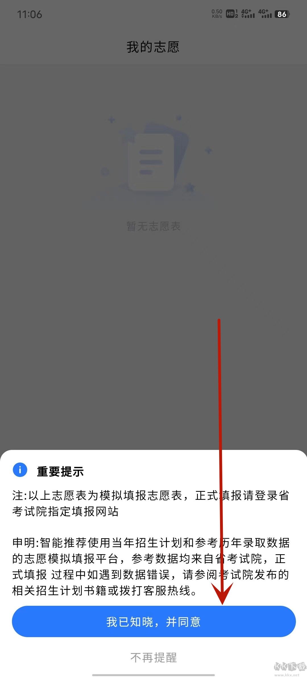 艺考志愿星手机版