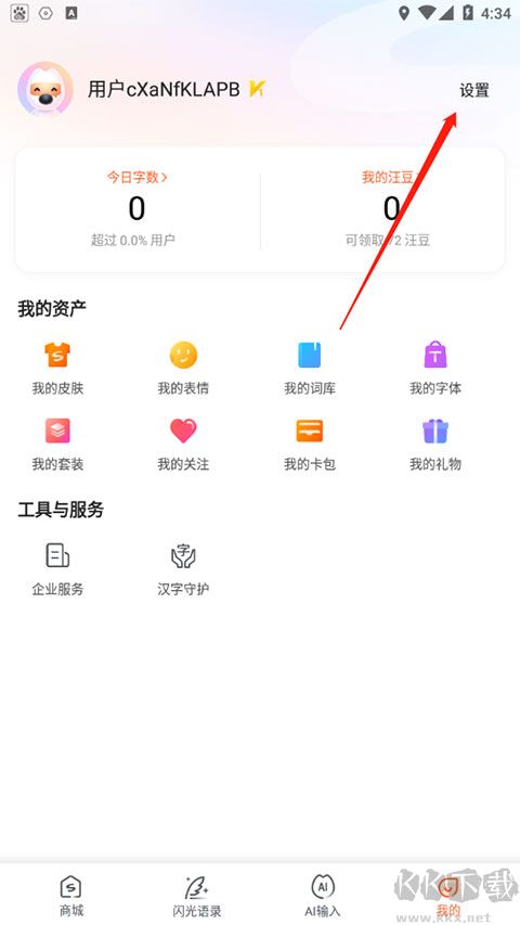 搜狗输入法官方免费版