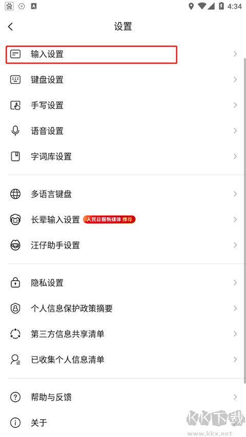 搜狗输入法官方免费版