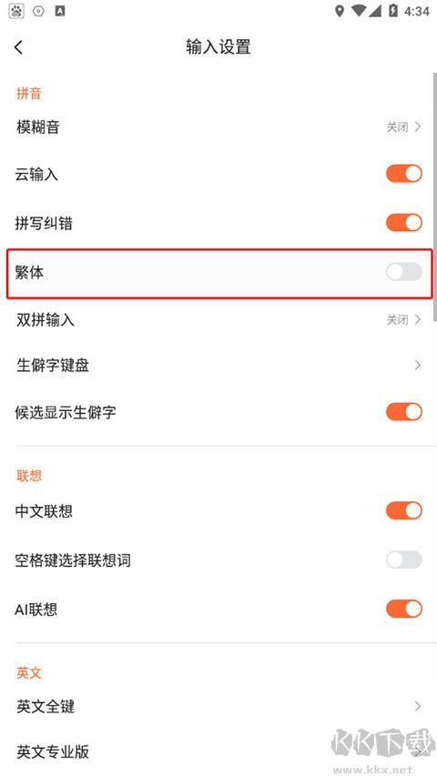 搜狗输入法官方免费版