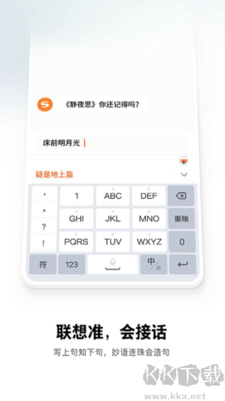 搜狗输入法官方免费版