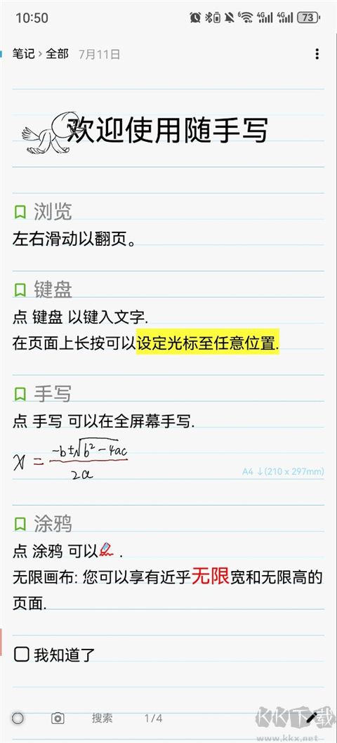 随手写app免费版