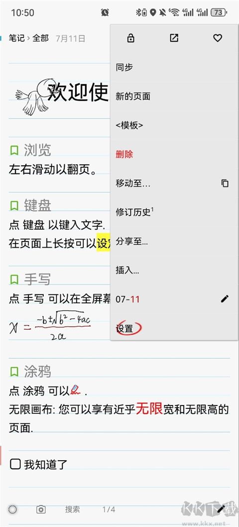 随手写app免费版