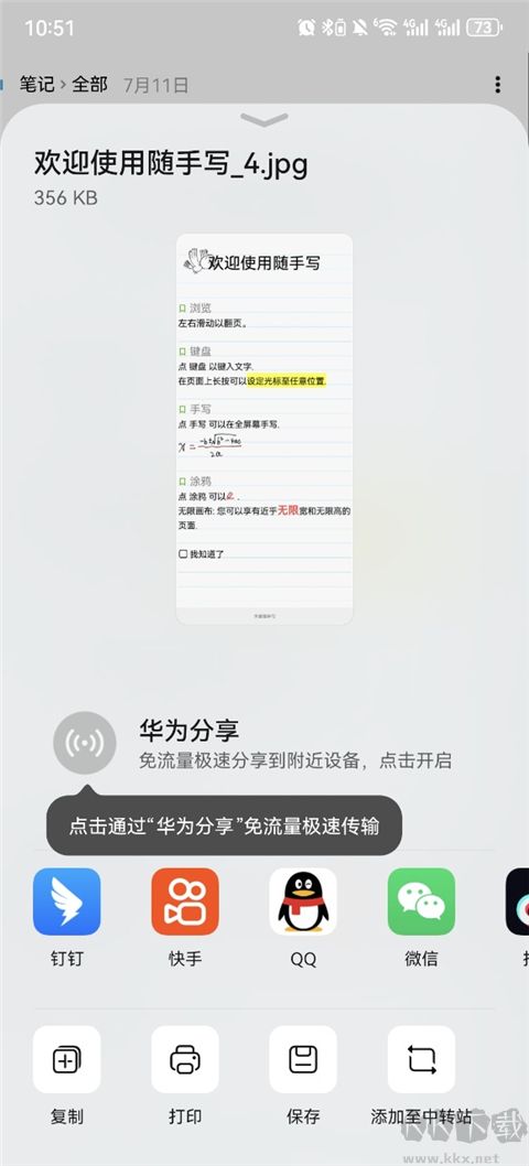 随手写app免费版