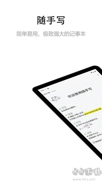 随手写app免费版