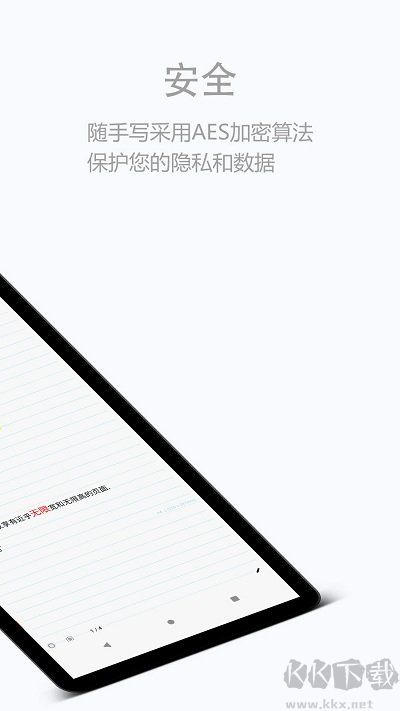 随手写app免费版