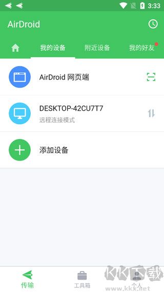 AirDroid软件