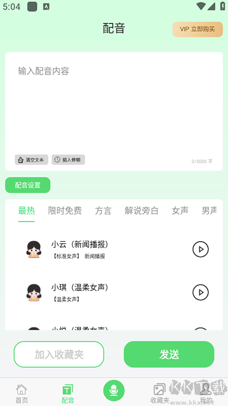 变声器vox