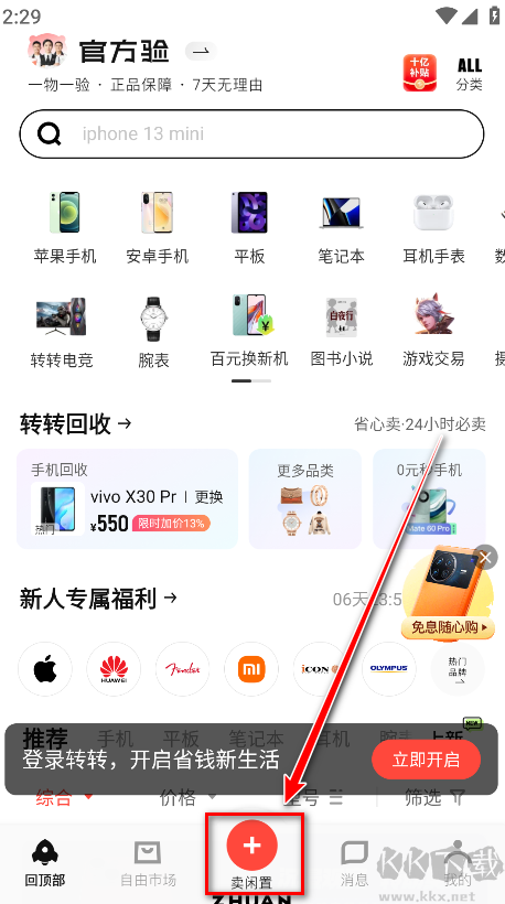 转转最新版