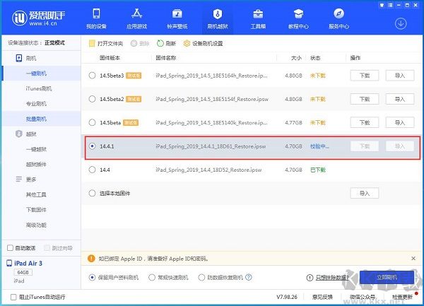 爱思助手app
