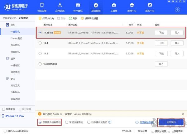 爱思助手app