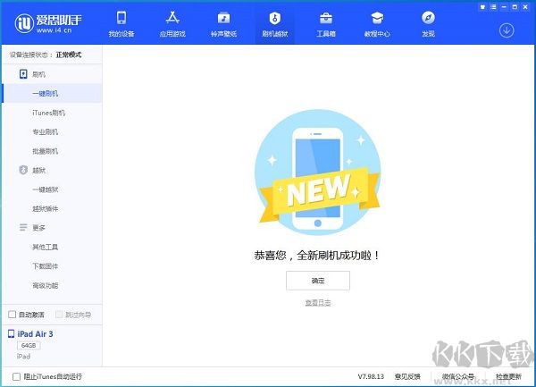 爱思助手app