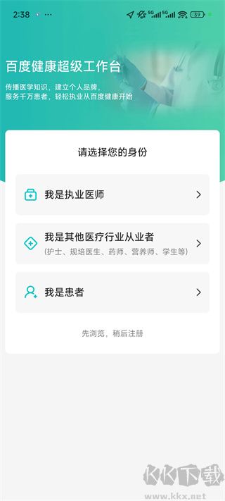 百度健康工作台官网版