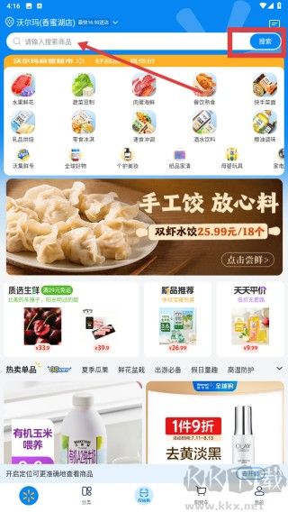 沃尔玛app