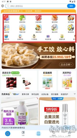 沃尔玛app
