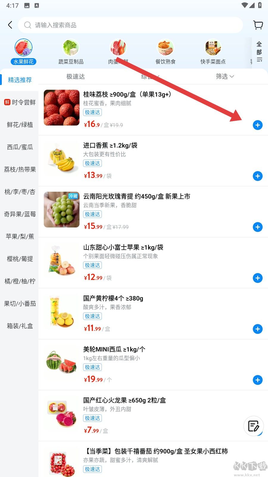 沃尔玛app