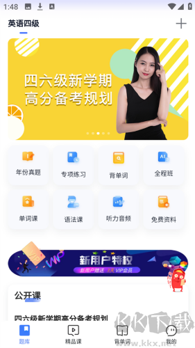 英语四级题库