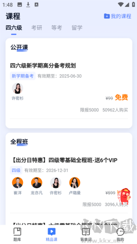英语四级题库