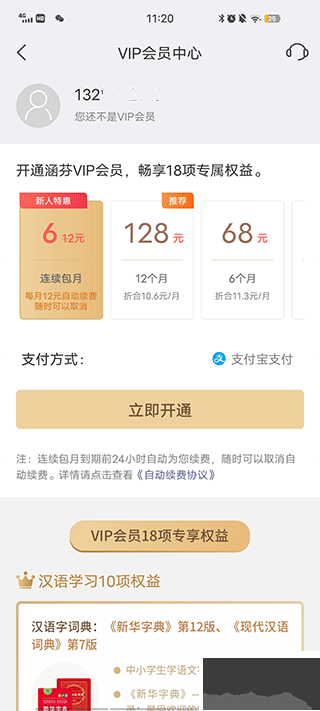 涵芬app
