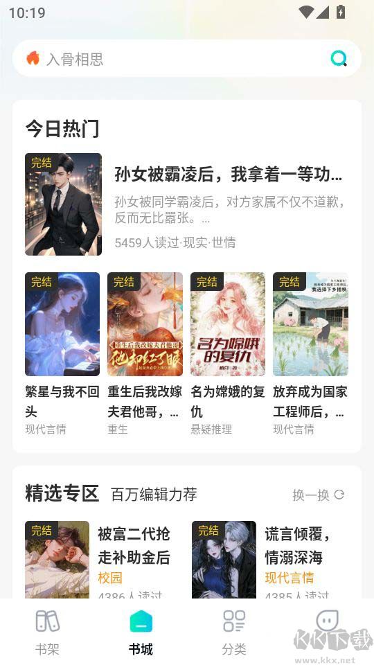 星火悦读app