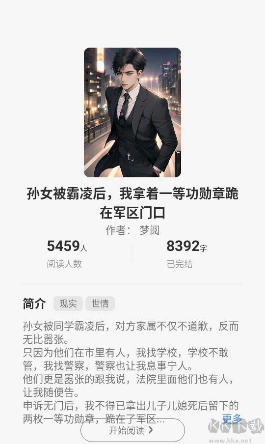 星火悦读app
