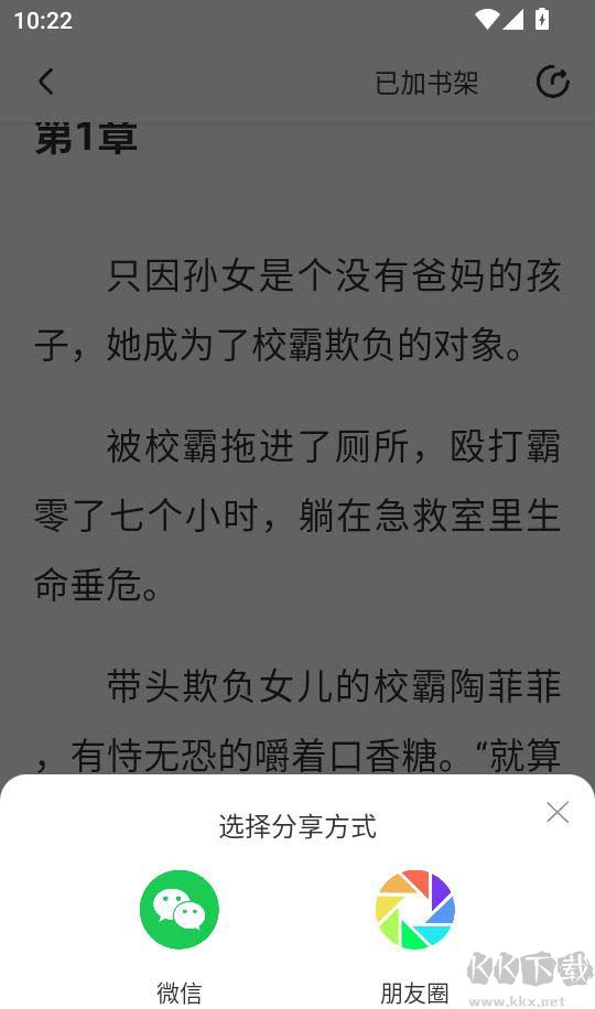 星火悦读app