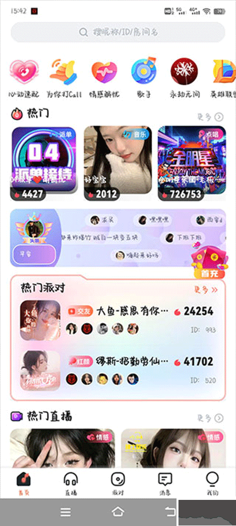ou电音官方版