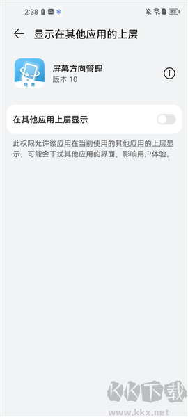 屏幕方向管理app