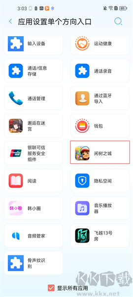 屏幕方向管理app