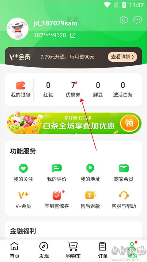京东到家app