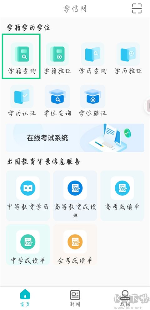 学信网