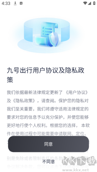 九号出行app手机版