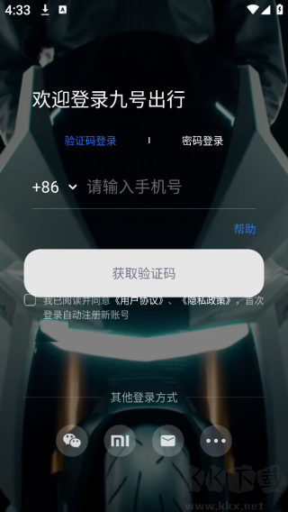 九号出行app手机版
