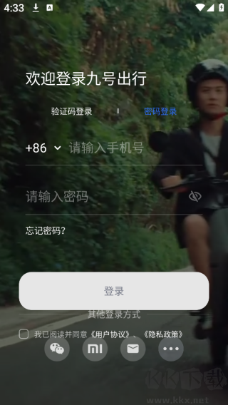 九号出行app手机版