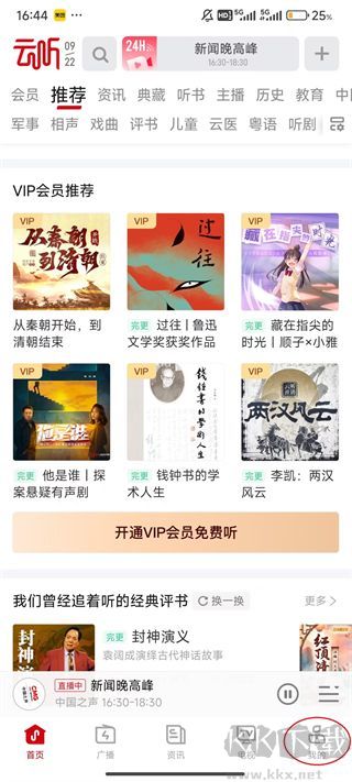 云听App