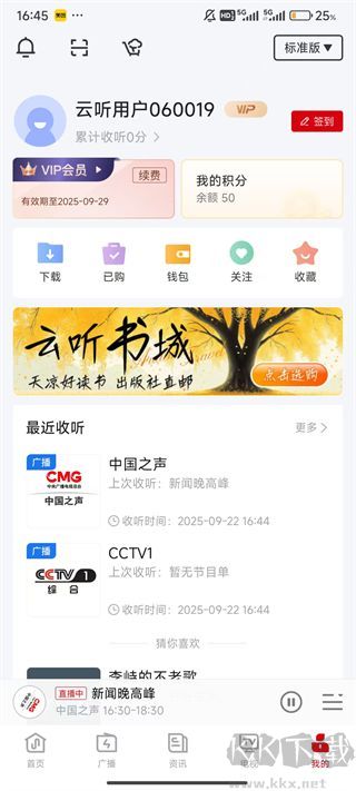 云听App