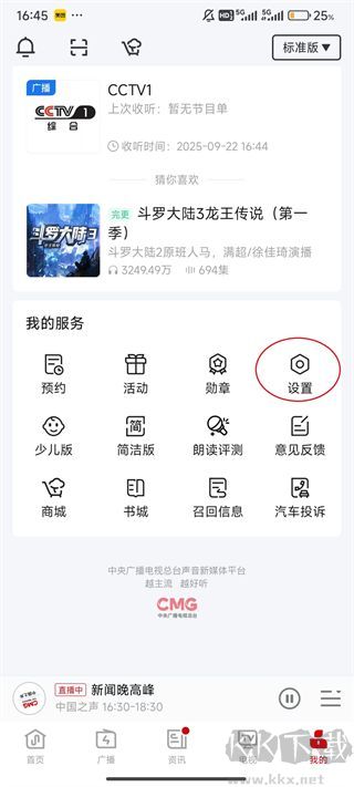 云听App