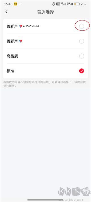 云听App