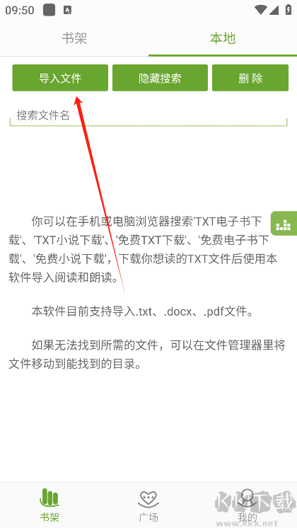 TXT文本听书