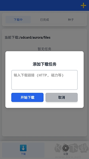 极光下载器