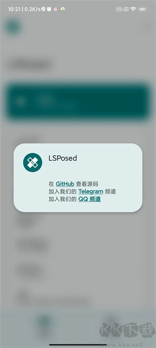 lsposed免root
