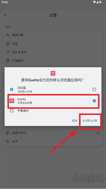 Quetta手机浏览器