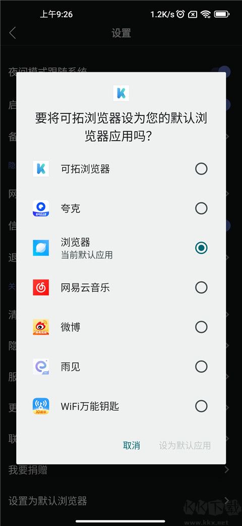 可拓浏览器