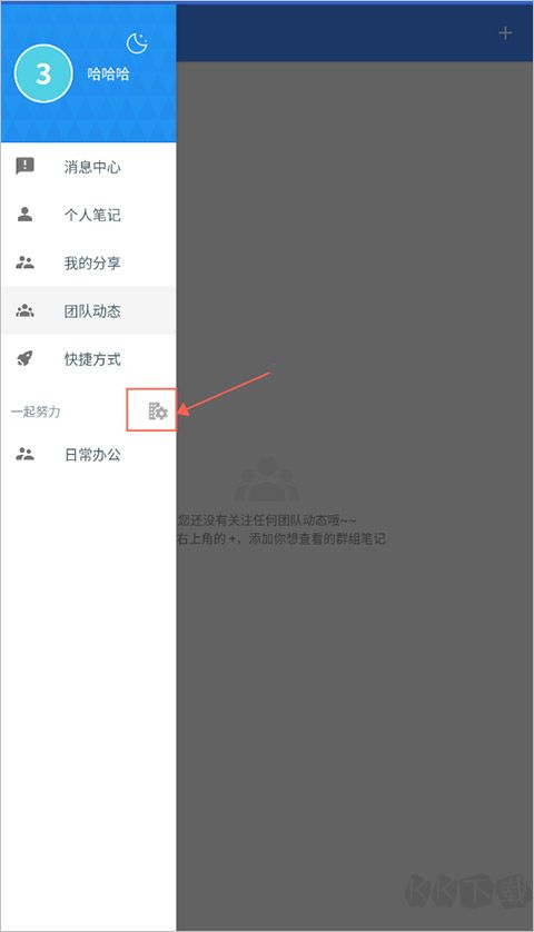 为知笔记安卓版