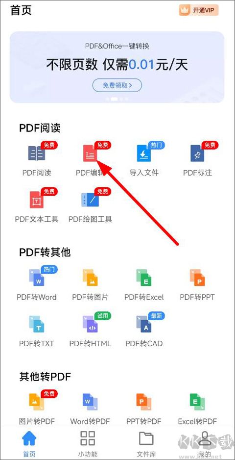 迅捷pdf转换器免费版