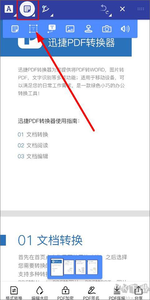 迅捷pdf转换器免费版
