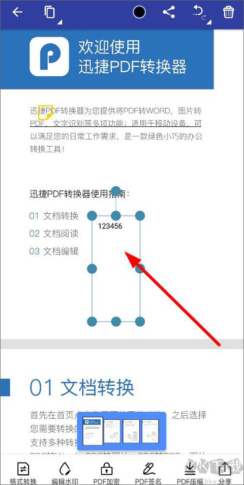 迅捷pdf转换器免费版