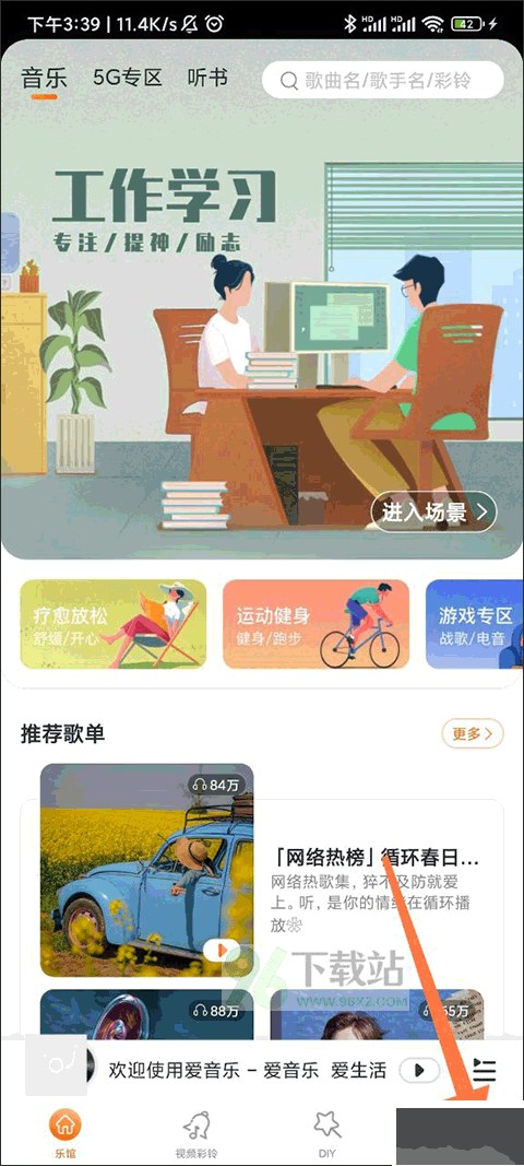 爱音乐官方版